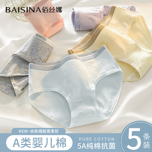 佰丝娜纯棉内裤女士抗菌裆