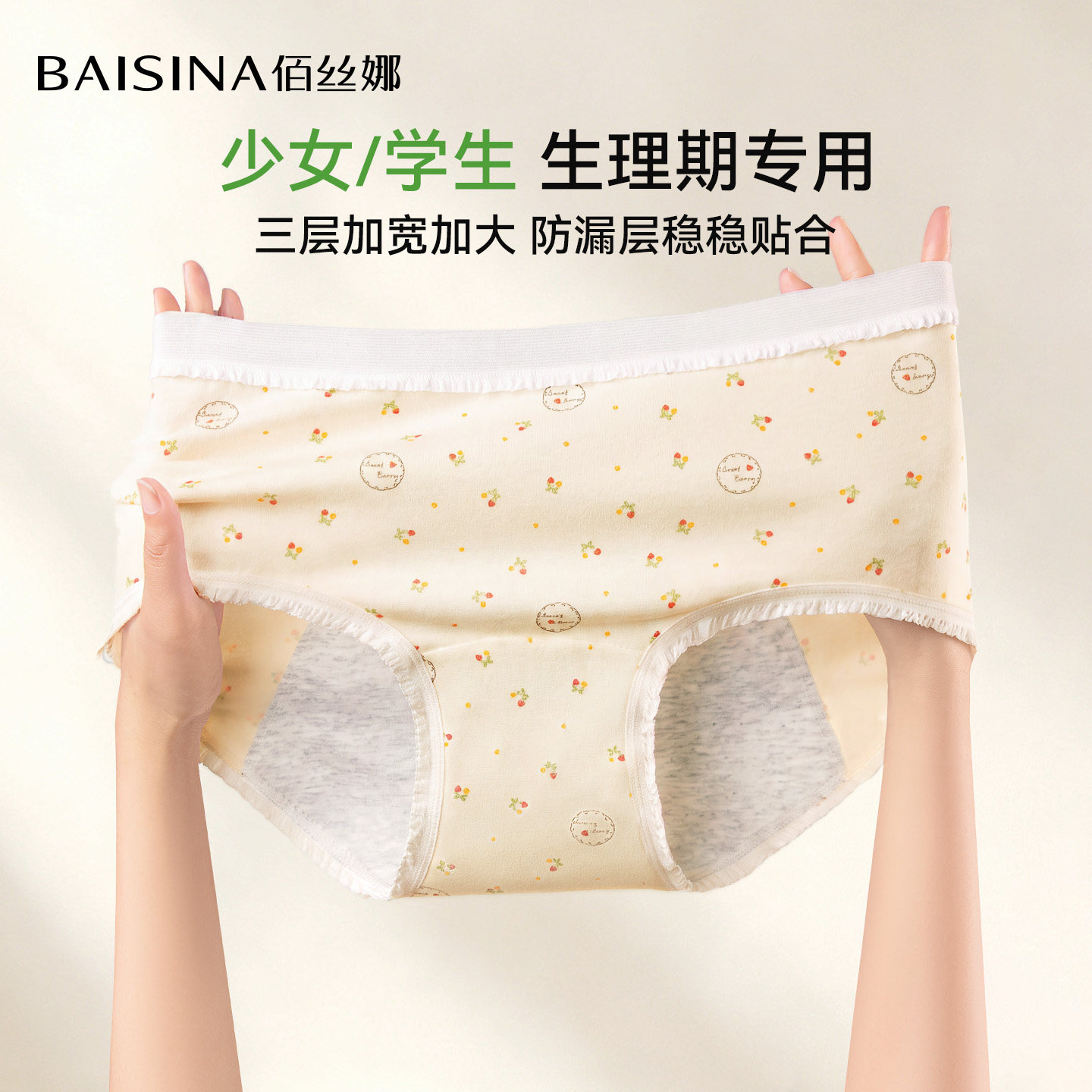 佰丝娜纯棉少女生防漏生理内裤图片