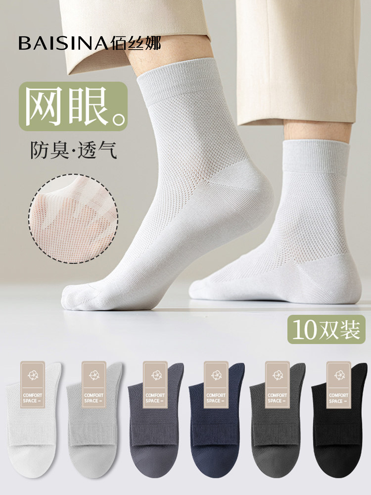 袜子男款夏季中筒袜纯棉防臭运动男袜夏天棉袜男士薄款网眼商务袜