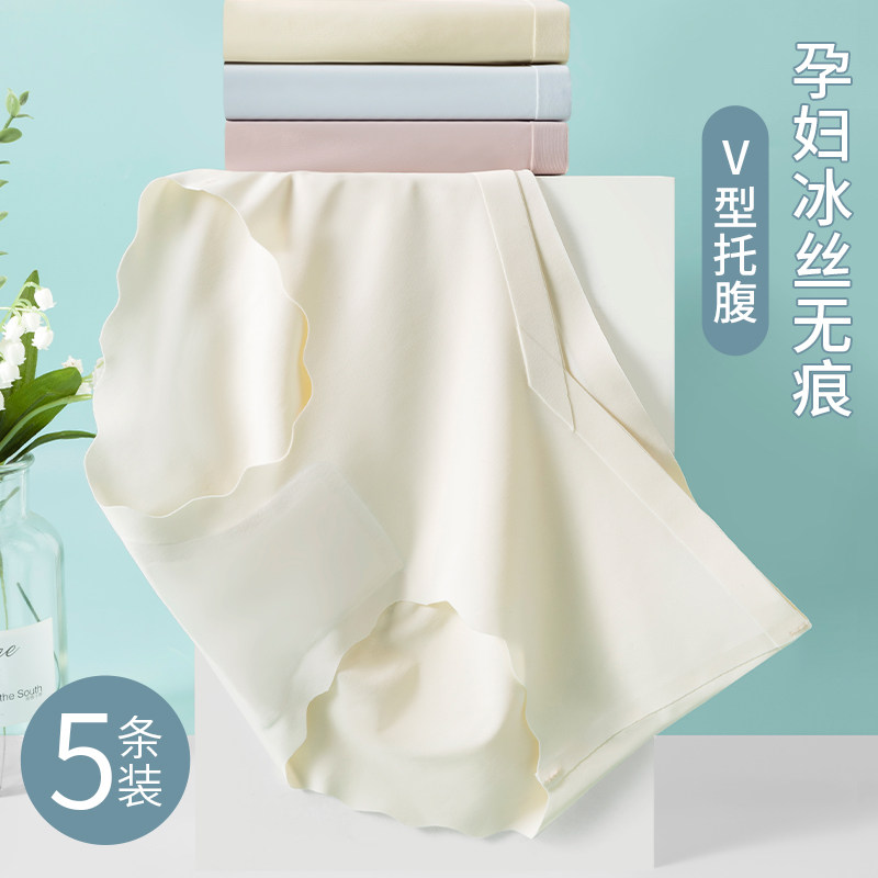 孕妇内裤女士纯棉抗菌全棉怀孕期专用冰丝无痕大码低腰夏季薄款短