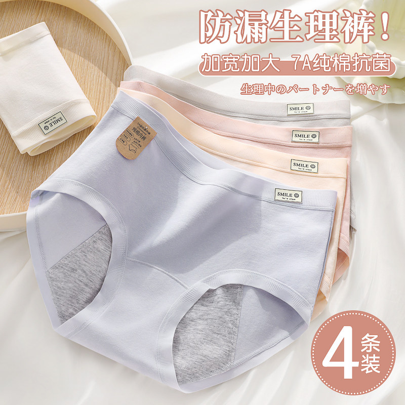 佰丝娜生理期内裤女士纯棉抗菌裆图片