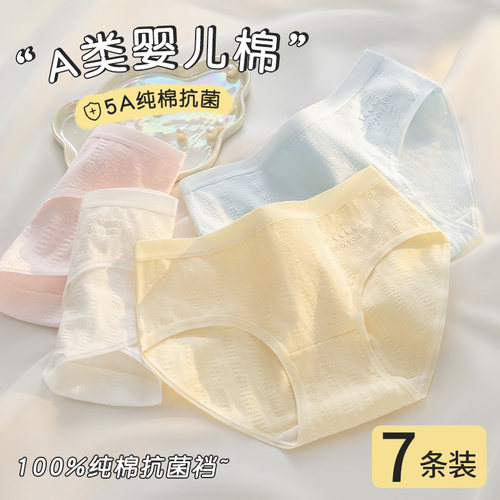 佰丝娜纯棉内裤女夏季薄款无痕
