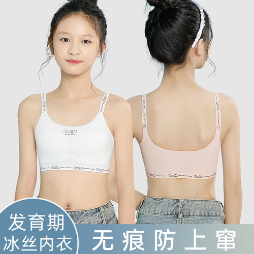 女童内衣无痕发育期冰丝小背心
