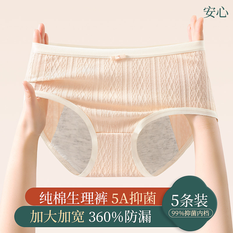 纯棉生理内裤女士月经期防漏抑菌裆新款大姨妈安全卫生裤夏季透气