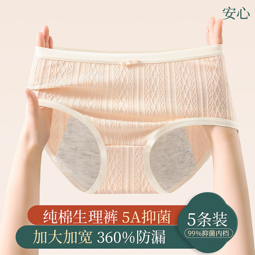 纯棉生理内裤女高腰月经期防漏