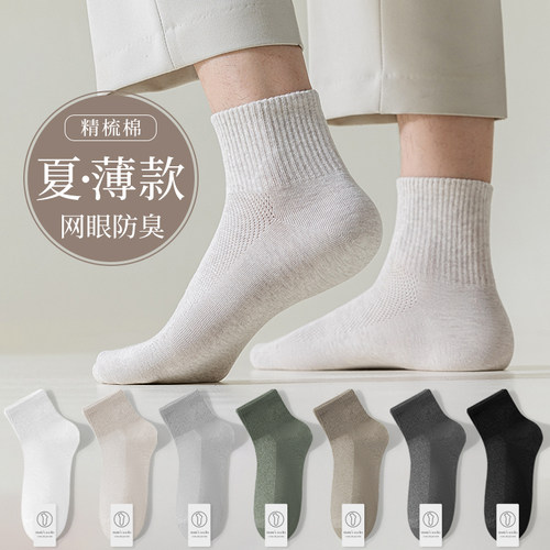 防臭吸汗透气夏季男短袜