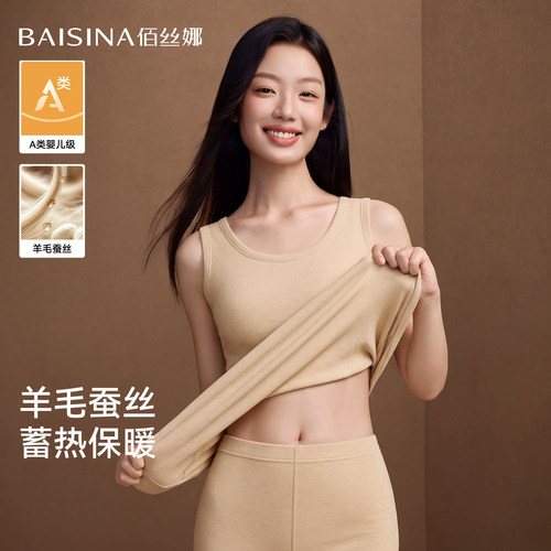 佰丝娜羊毛蚕丝保暖背心女款