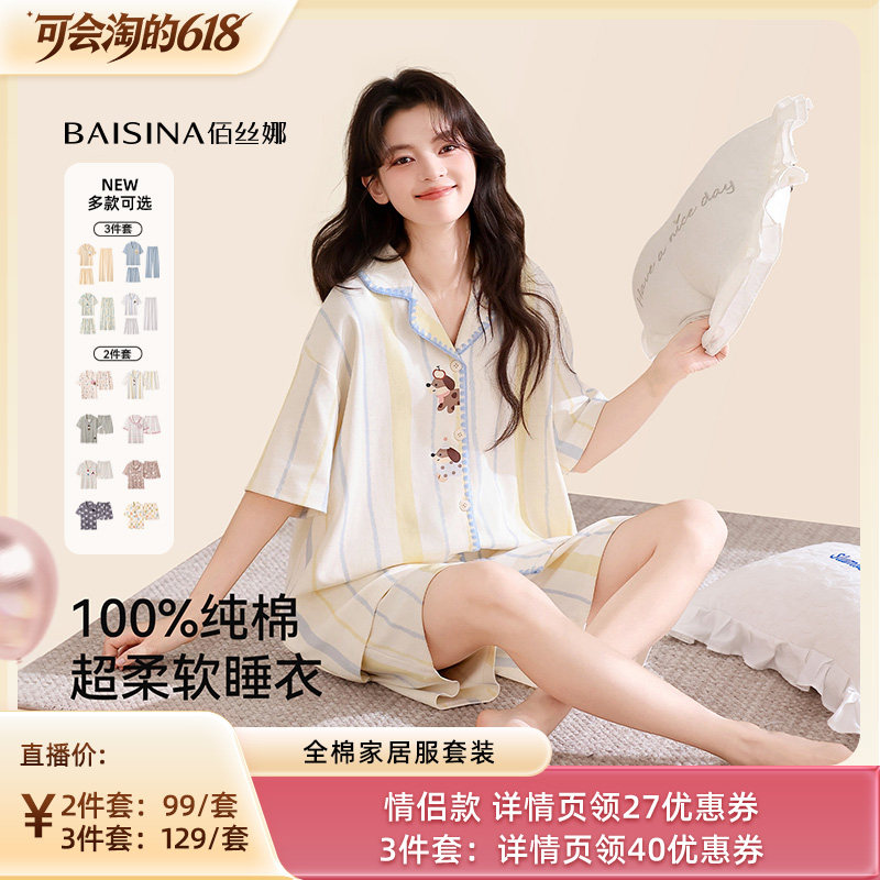 【胡可推荐】佰丝娜家居服女士可外穿睡衣（3件套/2件套）
