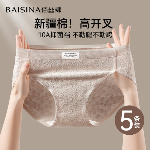 佰丝娜A类纯棉10A抗菌内裤女