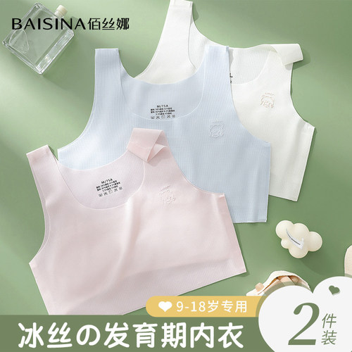 佰丝娜少女发育期抹胸高初中生