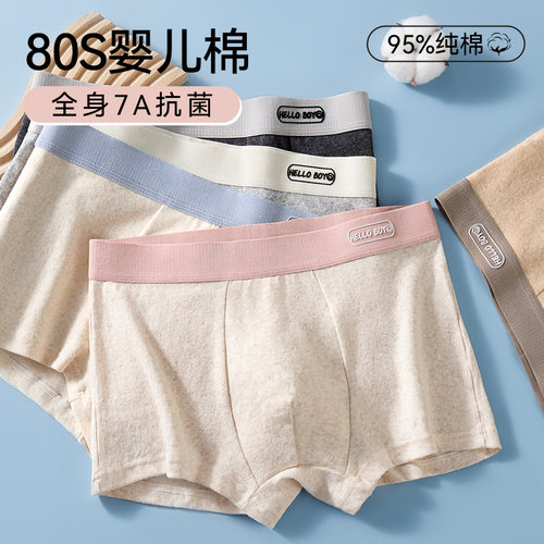 佰丝娜男士婴儿棉抗菌四角裤衩