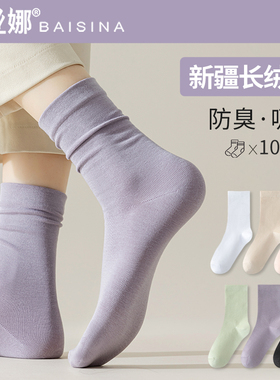 诸暨袜子女士春秋夏季薄款中筒袜女生防臭乐福鞋月子白色堆堆棉袜