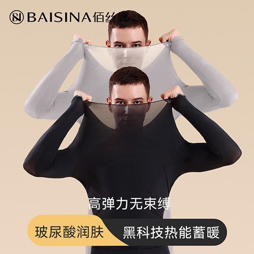 佰丝娜长袖男玻尿酸肌底衣