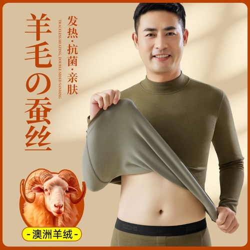 保暖内衣男加绒加厚自发热德绒