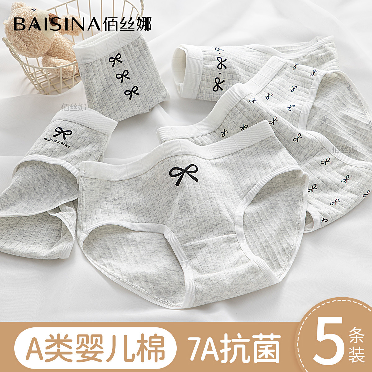 佰丝娜内裤女士纯棉抗菌裆中腰图片