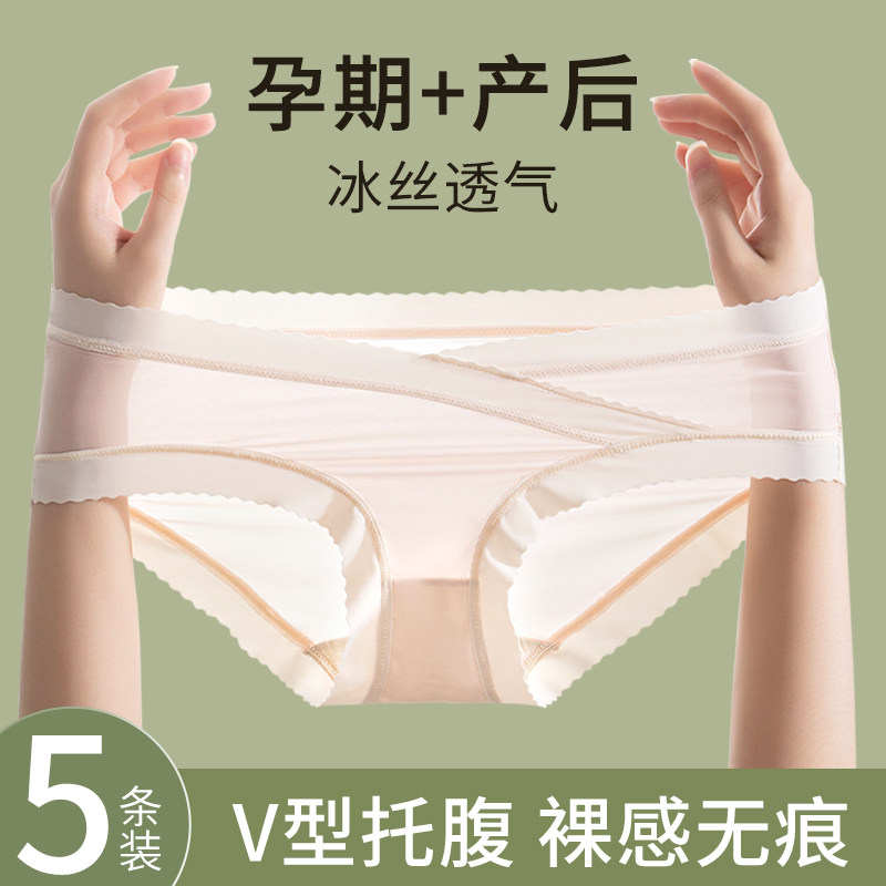 孕妇内裤冰丝无痕大码怀孕专用早晚期纯棉抗菌低腰托腹夏季100%薄