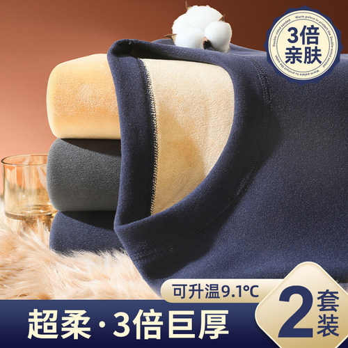 保暖内衣男士加绒加厚