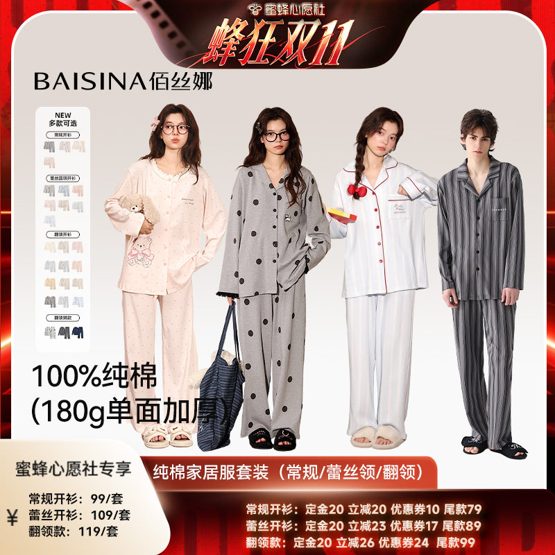 【蜜蜂心愿社】佰丝娜100%纯棉家居服睡衣套装(升级款)