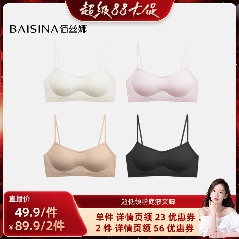 【晁然推荐】佰丝娜小胸聚拢细肩带粉底液低领文胸