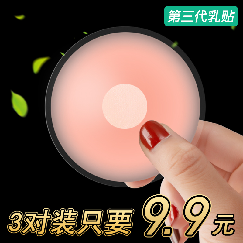 乳贴防凸点乳头贴胸贴女婚纱用薄款透气硅胶文胸贴游泳隐形乳晕贴