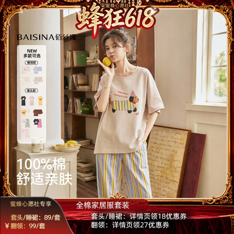 【蜜蜂心愿社】佰丝娜纯棉家居服睡衣套装（套头/翻领）