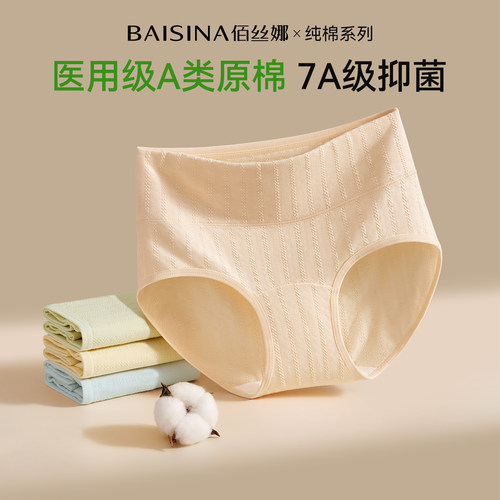 佰丝娜内裤女纯棉高腰收腹三角裤