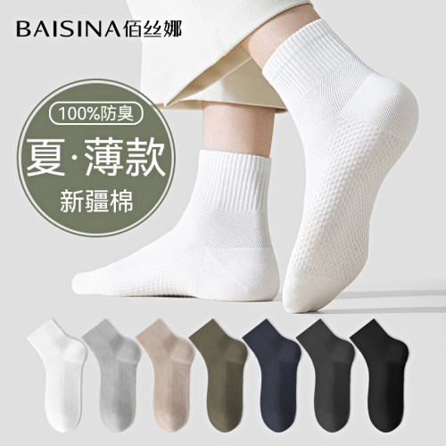 网眼男款夏季袜子薄款防臭