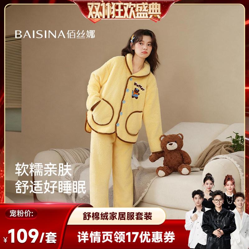 【香菇双11】佰丝娜秋冬季加厚家居服睡衣套装