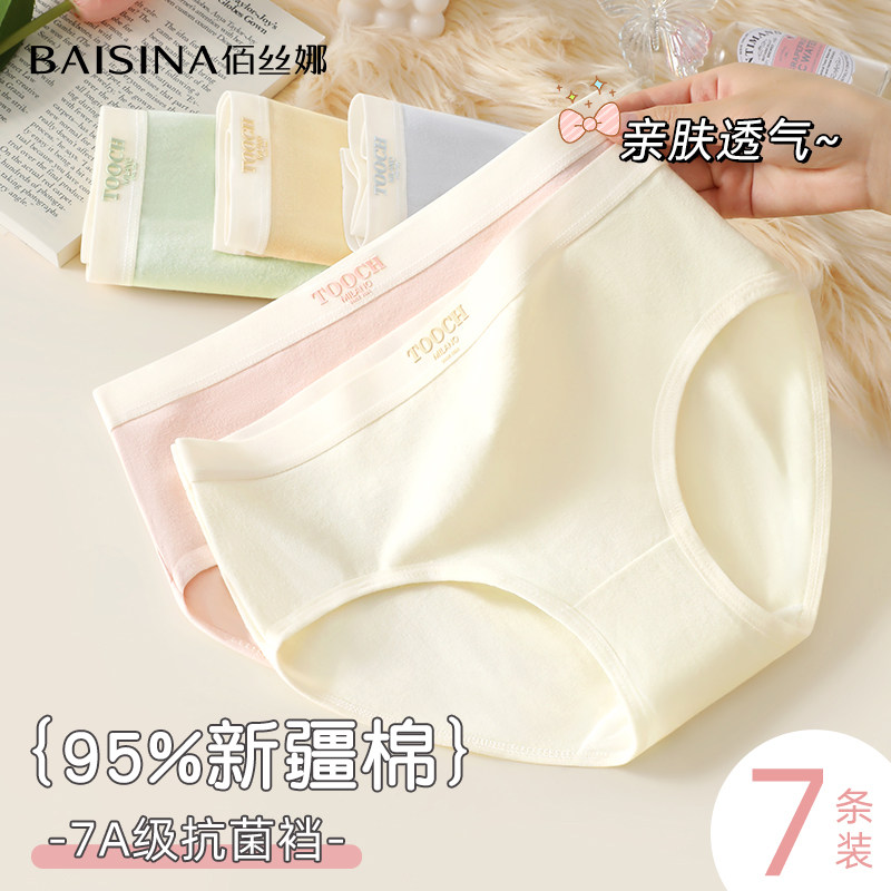 佰丝娜内裤女新疆棉棉7A级抑菌图片