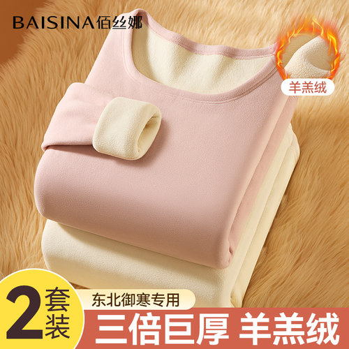 【巨厚御寒】羊羔绒女士保暖内衣