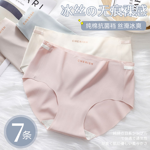 佰丝娜无痕冰丝内裤女士纯棉裆