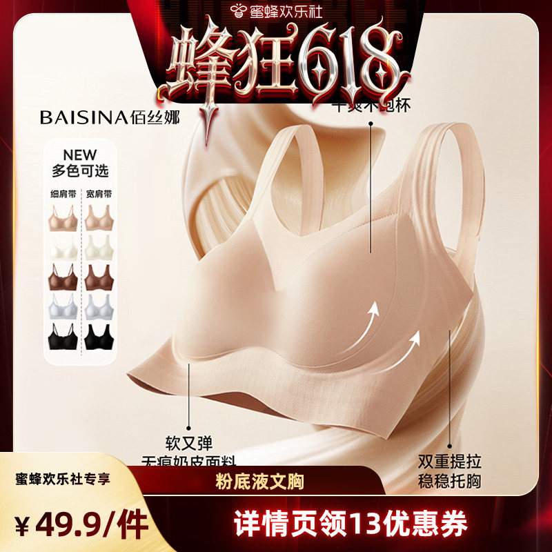 【蜂狂618】佰丝娜隐形粉底液内衣文胸（细肩带/宽肩带）