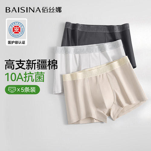 佰丝娜男士纯棉抗菌内裤