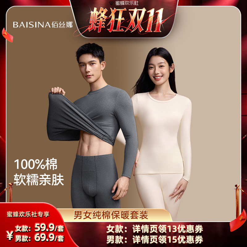 100%全棉圆领秋衣秋裤套装女款