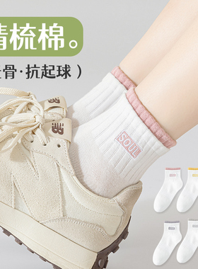 诸暨袜子女士春秋款中短筒袜女生防滑运动袜夏季无骨防臭白色棉袜
