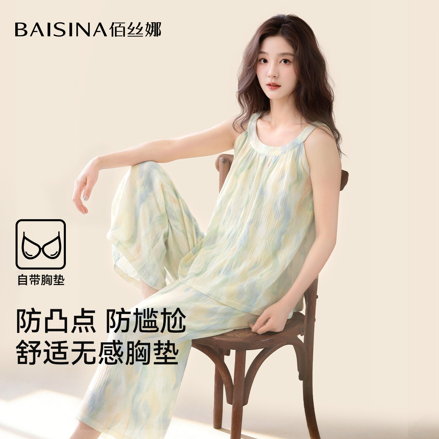 佰丝娜带胸垫云朵棉睡衣女款2026夏季吊带套装夏天女生家居服套装