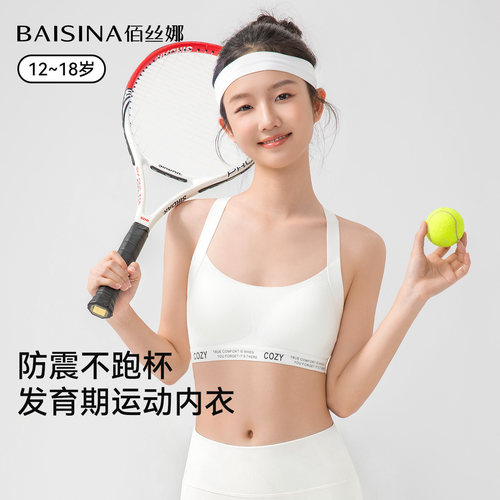 学生运动内衣少女大童防震背心