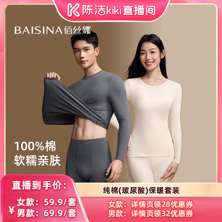100%全棉大圆领秋衣秋裤套装女款