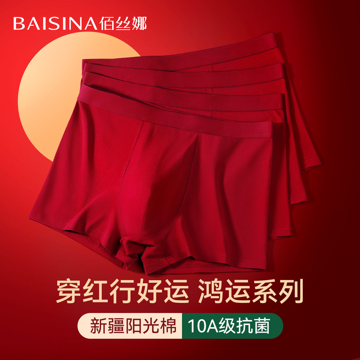 本命年男士纯棉内裤男款抗菌四角裤属马平角短裤头红色结婚礼物