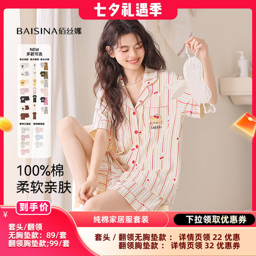 【晁然推荐】佰丝娜纯棉睡衣家居服套装（圆领/翻领/睡裙）
