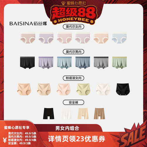 佰丝娜莫代尔内裤女聚乳酸抗菌