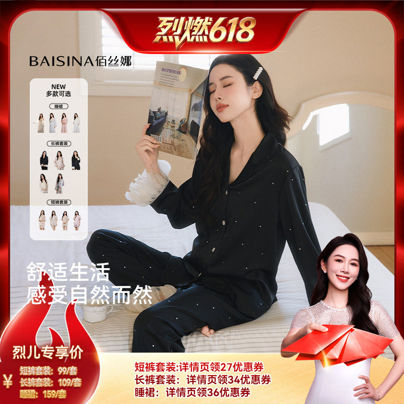 【烈燃618!】佰丝娜宫廷蕾丝冰丝睡衣家居服套装