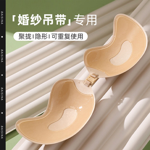 佰丝娜胸贴女婚纱用小胸聚拢上托