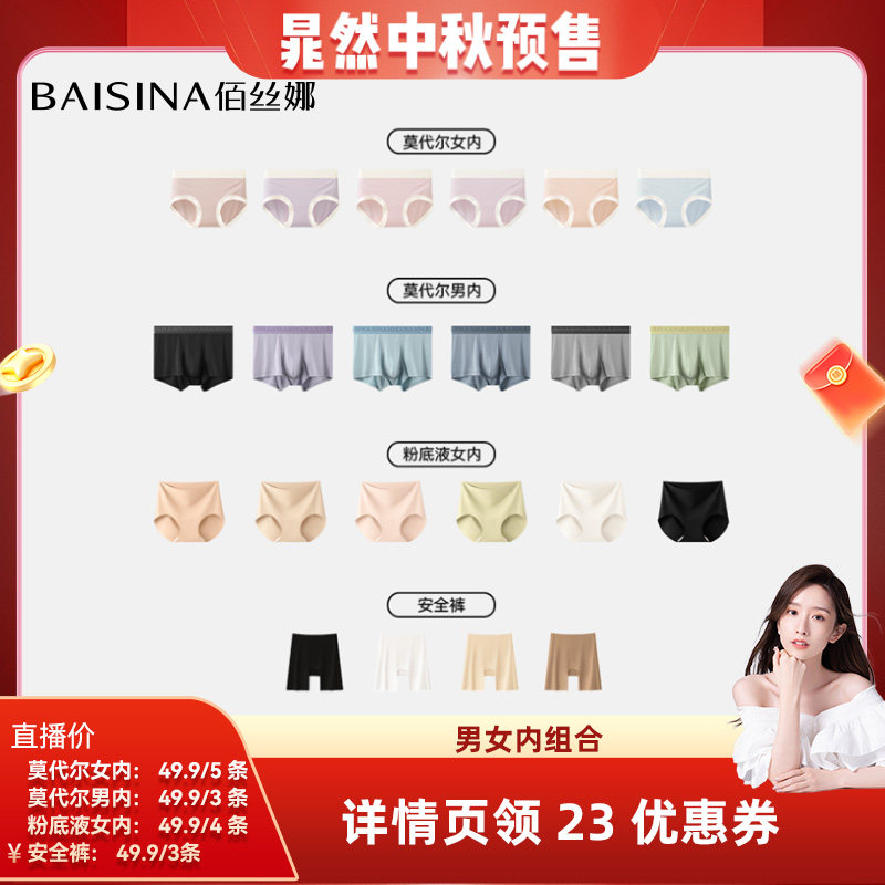 佰丝娜莫代尔内裤女聚乳酸抗菌