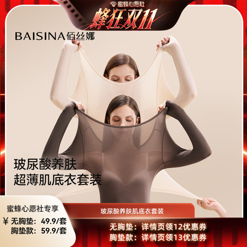 心愿独家!佰丝娜“玻尿酸养肤”套装(升级胸垫版)
