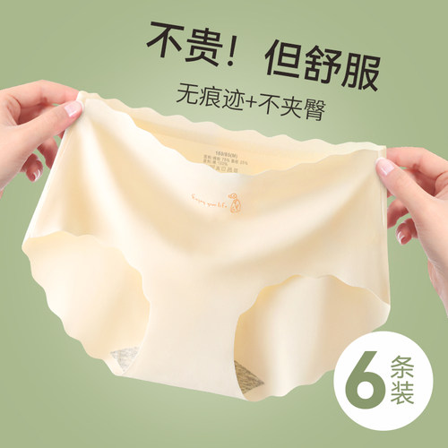 佰丝娜无痕内裤女士纯棉抗菌裆
