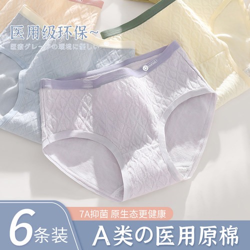 佰丝娜内裤女A类医用级抗菌裆