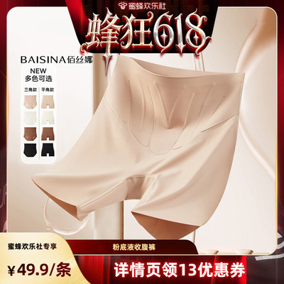 【蜂狂618】佰丝娜粉底液收腹裤（三角款/平角款）