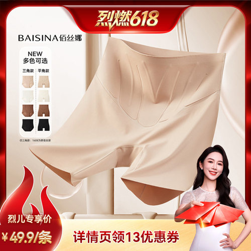 【烈燃618!】佰丝娜粉底液收腹裤（三角/平角款）