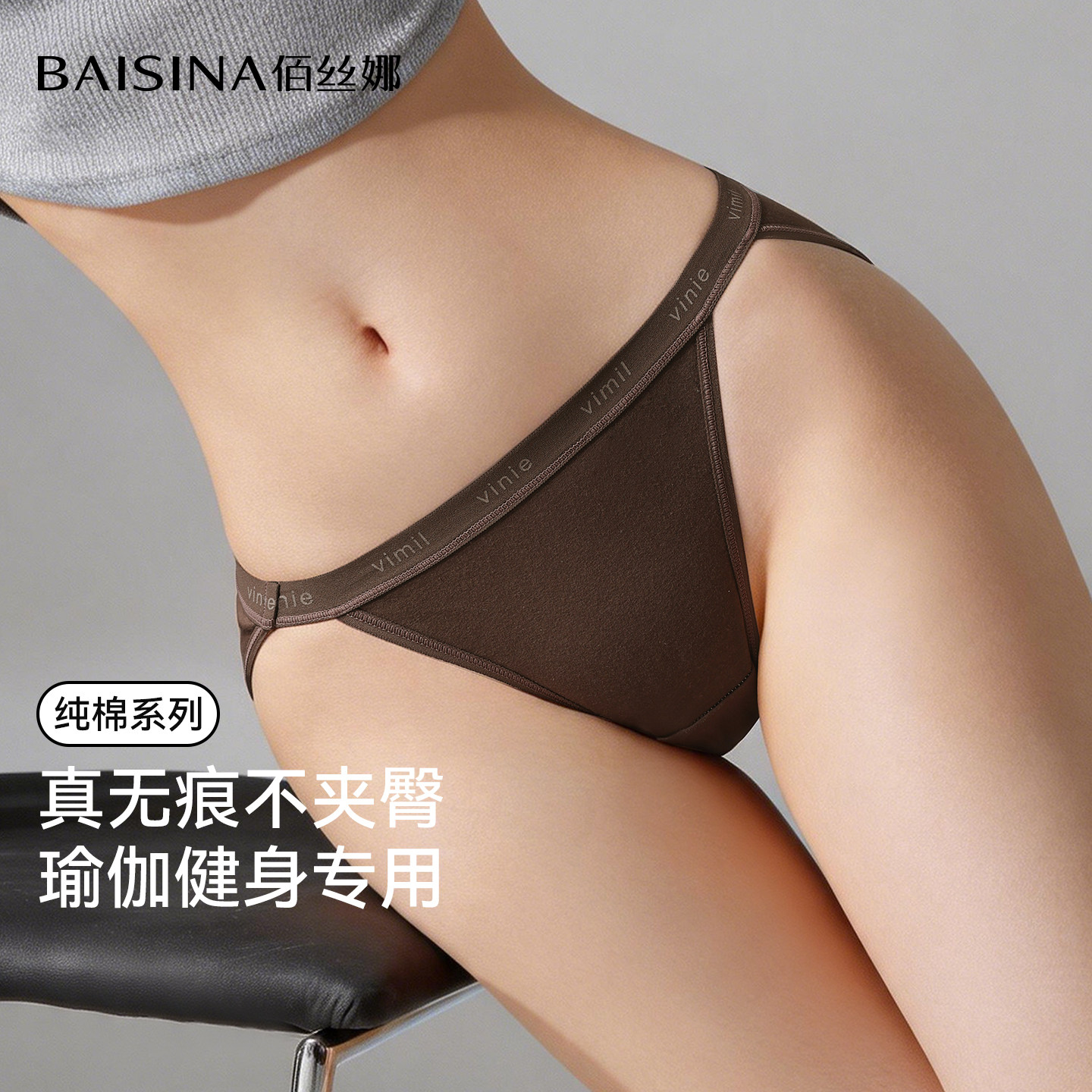 佰丝娜纯棉高开叉内裤女图片